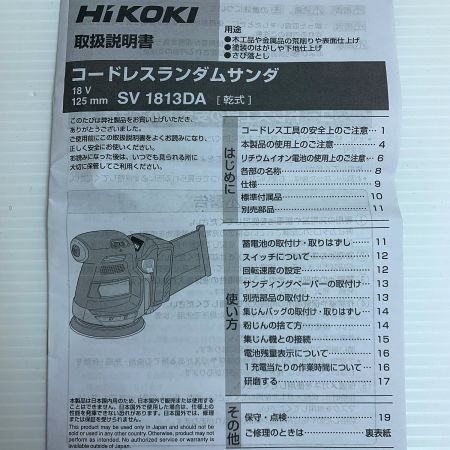  HiKOKI ハイコーキ 18v 125mm コードレスランダムサンダ SV1813DA グリーン 本体のみ