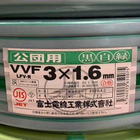  富士電線工業(FUJI ELECTRIC WIRE) 公団用　白黒緑　電材　3×1.6　100M　VVFケーブル 3×1.6 2020.4製造