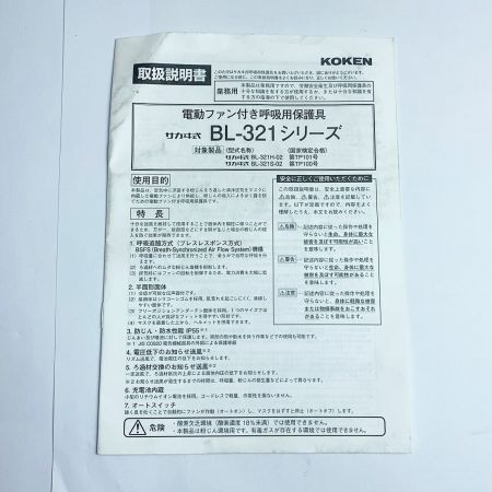  興研 電動ファン付き呼吸用保護具　2021/7製造　長期保管品 サカヰ式 BL-321H ブルー
