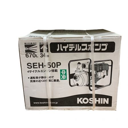  KOSHIN ハイデルスポンプ　4サイクル SEH-50P 未開封品　箱傷みあり
