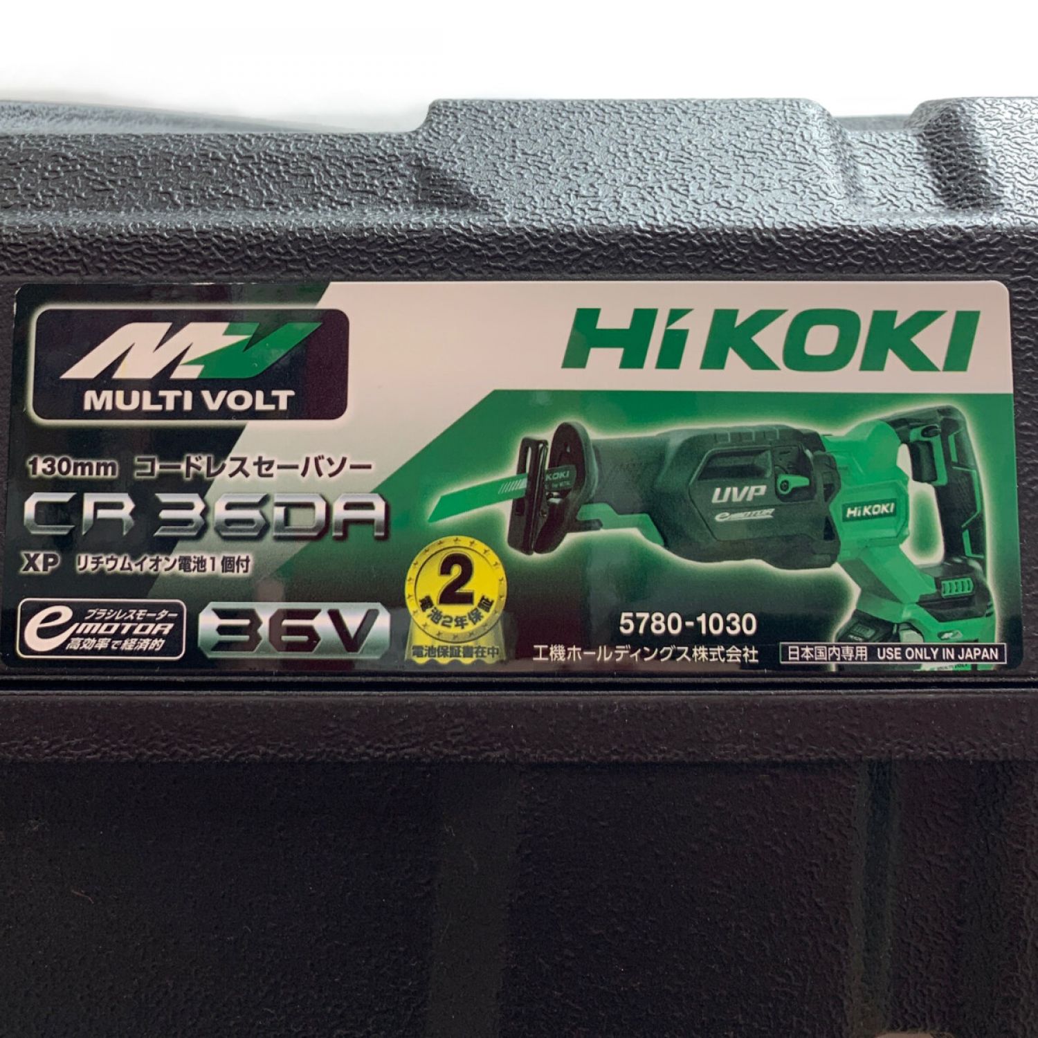 未使用品HiKoki製コードレスセーバソー（電動のこぎり）CR36DA