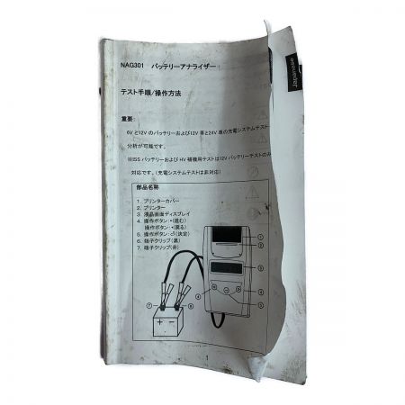  C&YU バッテリーアナライザー　ケース、取扱説明書付 NAG301