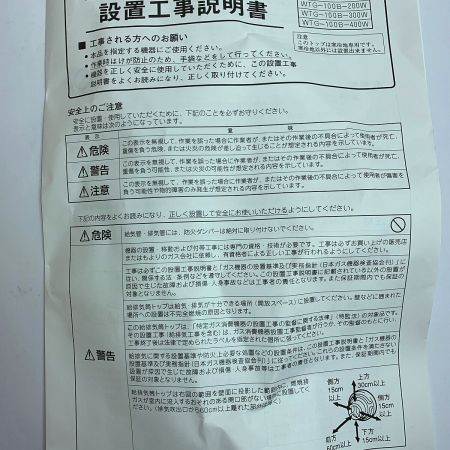  NORITZ 給湯器 部材  給排気トップ 寒冷地仕様 WTG-100B-200W