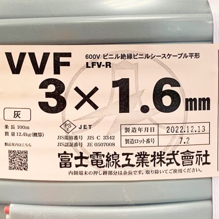  富士電線工業(FUJI ELECTRIC WIRE) VVFケーブル  3×1.6 100M  3×1.6