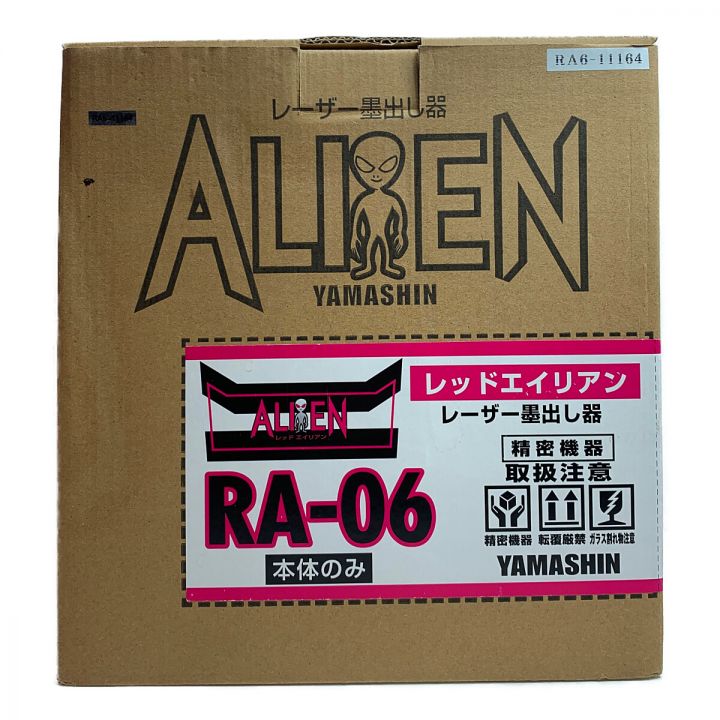 山真製鋸 レッドエイリアン レーザー墨出し器 RA-06 レッド｜中古｜なんでもリサイクルビッグバン