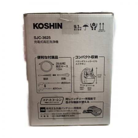  KOSHIN コードレス式 36v　高圧洗浄機 SJC-3625