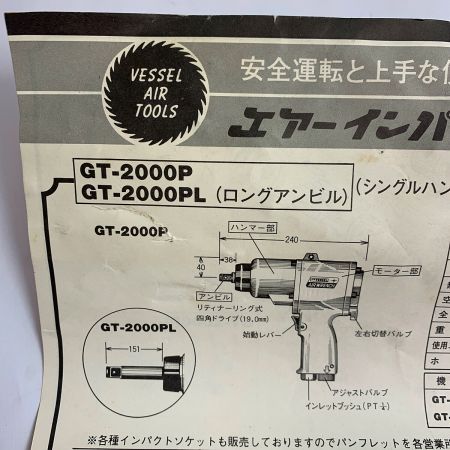  VESSEL ベッセル エアーインパクトレンチ　 GT-2000PL グレー