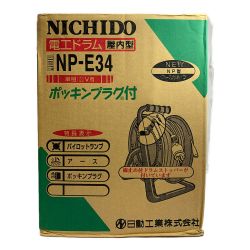♭♭ NICHIDO 電工ドラム　屋内型　ポッキンプラグ付 NP-E34 Sランク