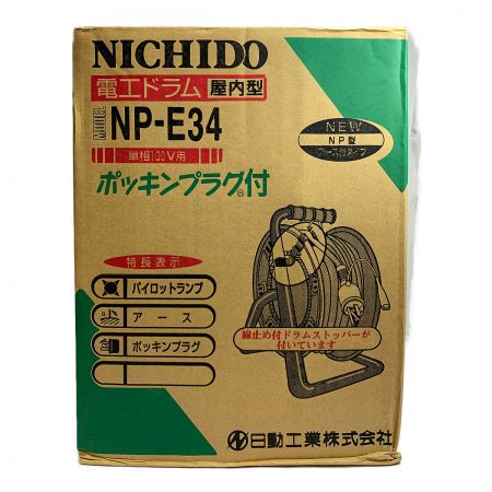  NICHIDO 電工ドラム　屋内型　ポッキンプラグ付 NP-E34