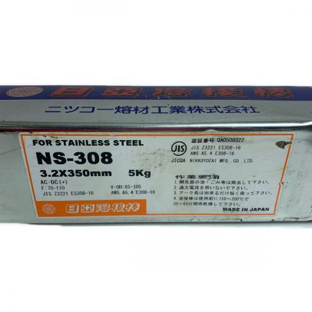  ニッコー 溶接棒3.2×350ｍｍ　5㎏　 NS-308