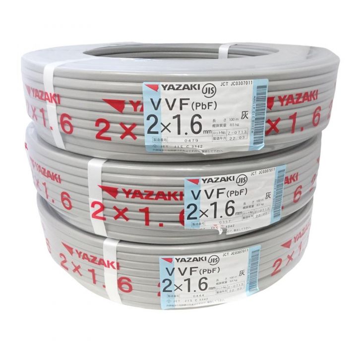 YAZAKI 電材 VVFケーブル 2×1.6mm 3個 セット 2×1.6 2023.5製造｜中古 
