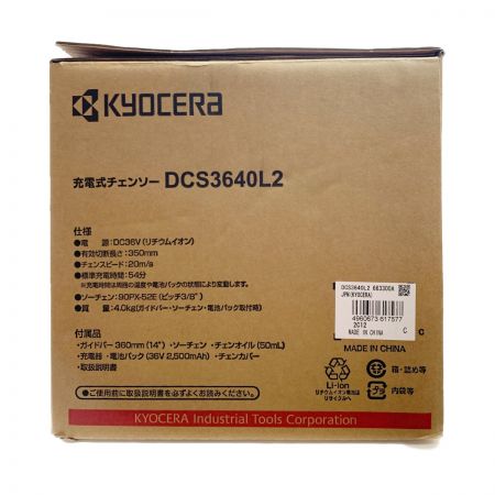  KYOCERA キョウセラ 充電式チェーンソー　未使用品 DCS3640L2