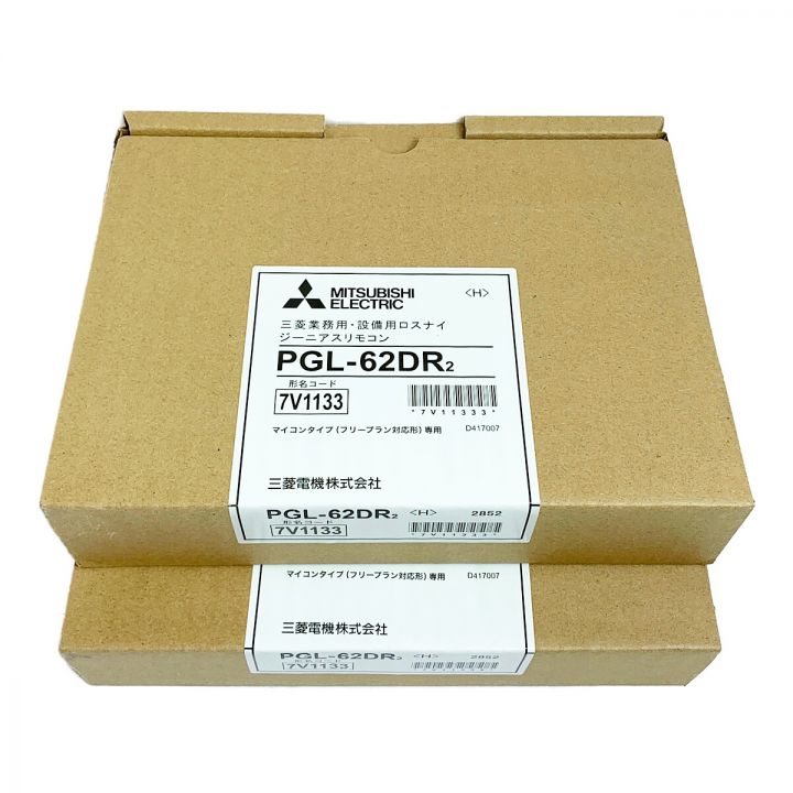 MITSUBISHI ミツビシ 設備用ロスナイ　ジーニアスリモコン【２箱】 PGL-62DR2 7V1133