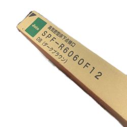 ♭♭  高気密型床下点検口【未使用品】 spf-r6060f12 Sランク