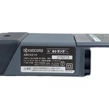 KYOCERA キョウセラ ベルトサンダー　コード式　100V ABE3210 ブラック Aランク