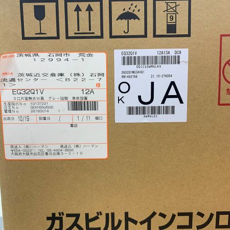  ハーマン ガスビルトインコンロ　ガス種13A12A EG32Q1V13A Siセンサーコンロ
