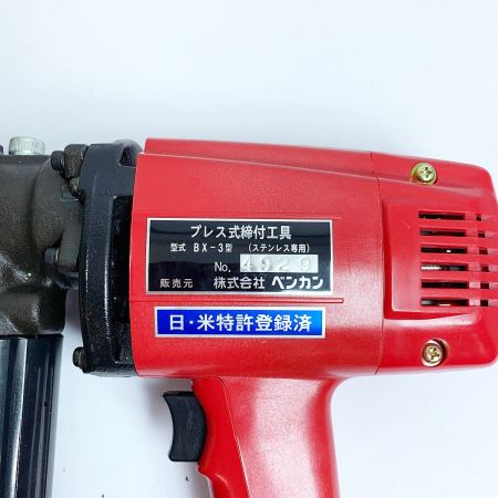  ベンカン ダイア　プレス式締付工具(ステンレス専用） BX-3型 ケース付