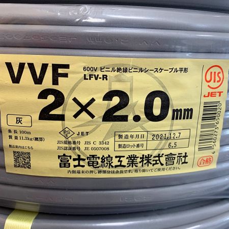  富士電線工業(FUJI ELECTRIC WIRE) VVFケーブル　2×2.0ｍｍ　100M 2線 2.0ｍｍ×100m 2023.2製造