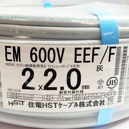 住電HSTケーブル株式会社  電材 EM600V EEF/F 　2×2.0　100M　9.3ｋｇ 2×2.0 灰 2023.1製造