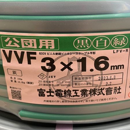  富士電線工業(FUJI ELECTRIC WIRE) 公団用　白黒緑　電材　3×1.6　100M　VVFケーブル 3×1.6 2023.6製造