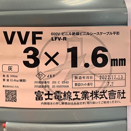  富士電線工業(FUJI ELECTRIC WIRE) VVFケーブル  3×1.6 100M  3×1.6 2023.1製造