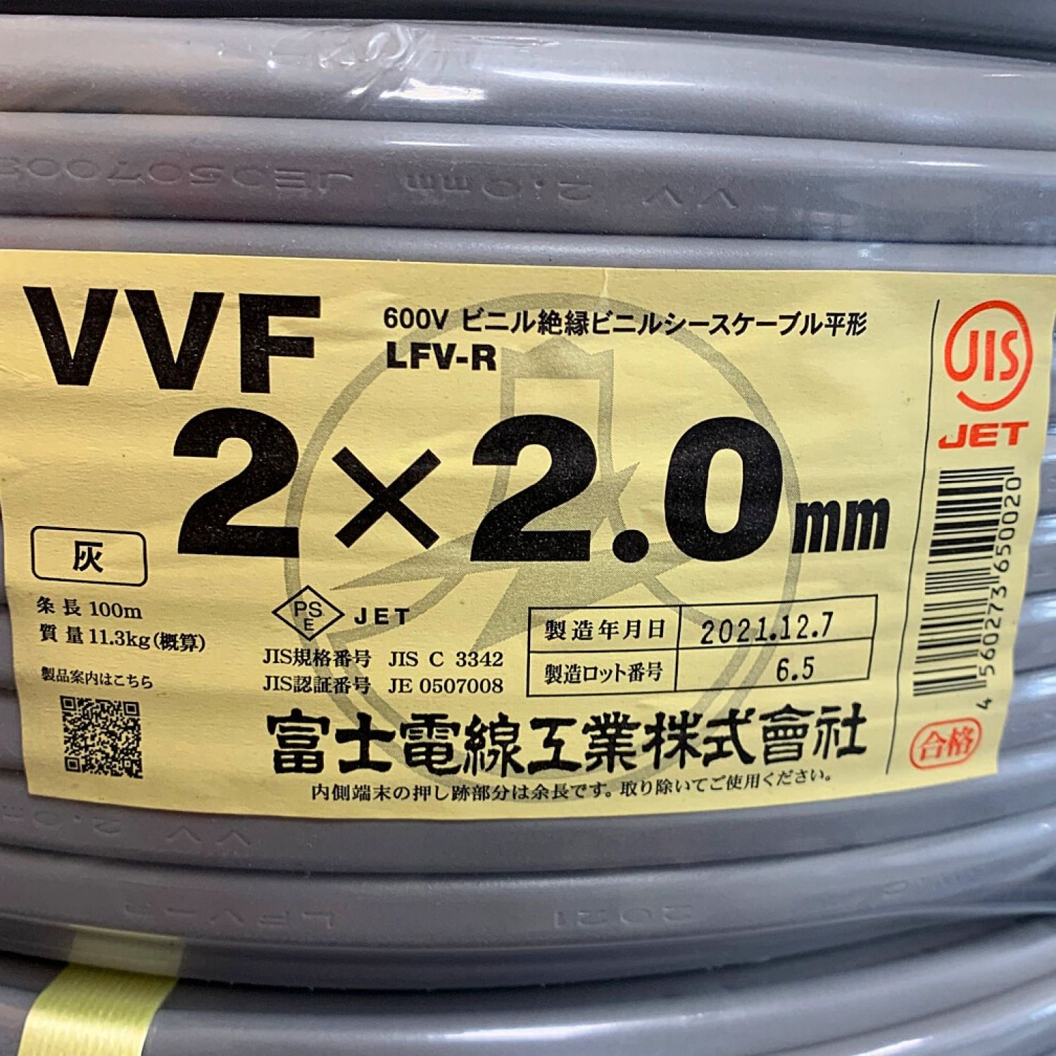 中古】 富士電線工業(FUJI ELECTRIC WIRE) VVFケーブル 2×2.0ｍｍ 100M Nランク｜総合リサイクルショップ  なんでもリサイクルビッグバン オンラインストア