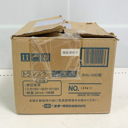  スター電器 スズキッド　電源機器　ポータブル変圧器　トランスタシリーズ SHU-20D