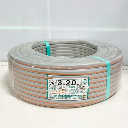  弥栄電線 電材VVFケーブル　3×2.0　100M 3×2.0