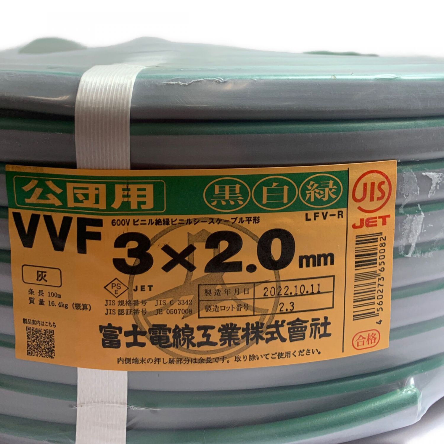 富士電線　公団用　VVFケーブル　3×2.0 100m 黒、白、緑