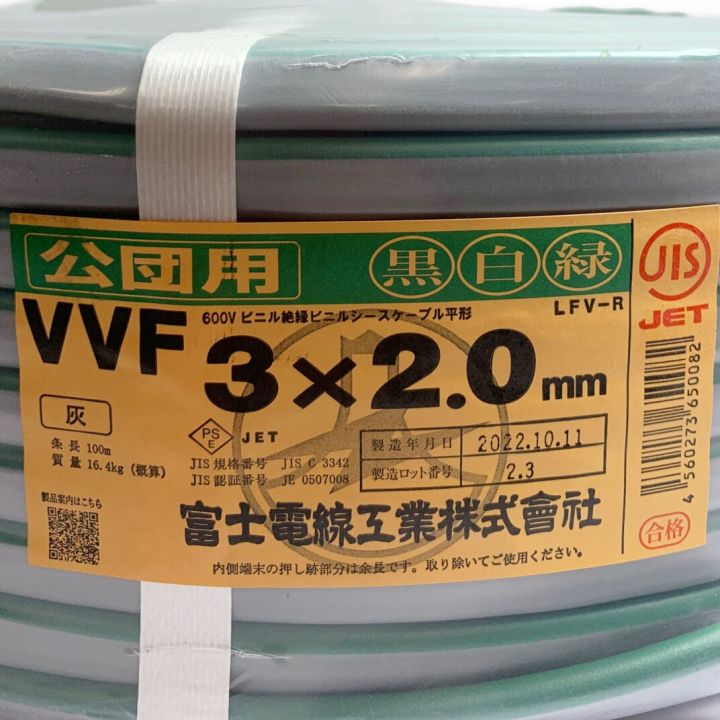 富士電線工業 公団用 電材VVFケーブル 3×2.0 100M 3X2.0mm公団用 白、黒、緑｜中古｜なんでもリサイクルビッグバン