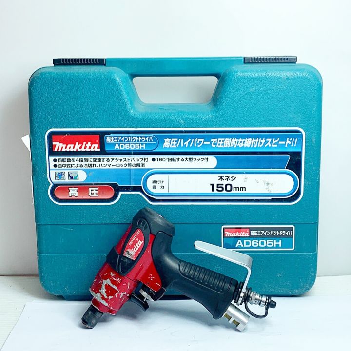 MAKITA マキタ 高圧エアインパクトドライバ ケース付 AD605H レッド