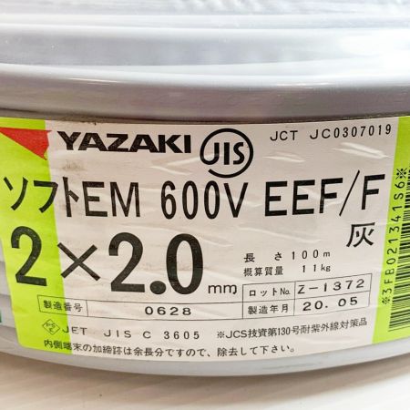  YAZAKI ソフトEM 600V　EEF/F　100M　11ｋｇ 2線 2.0mm×100m 灰