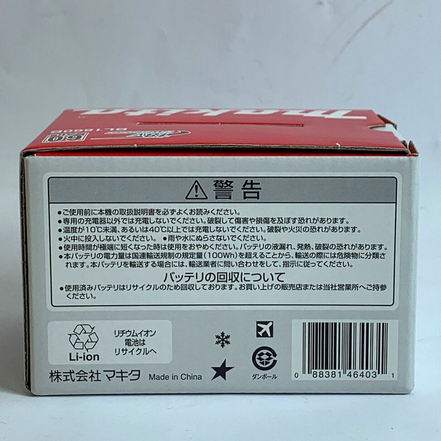 MAKITA マキタ バッテリー18V　6.0AH　【未使用品】 BL1860B Sランク