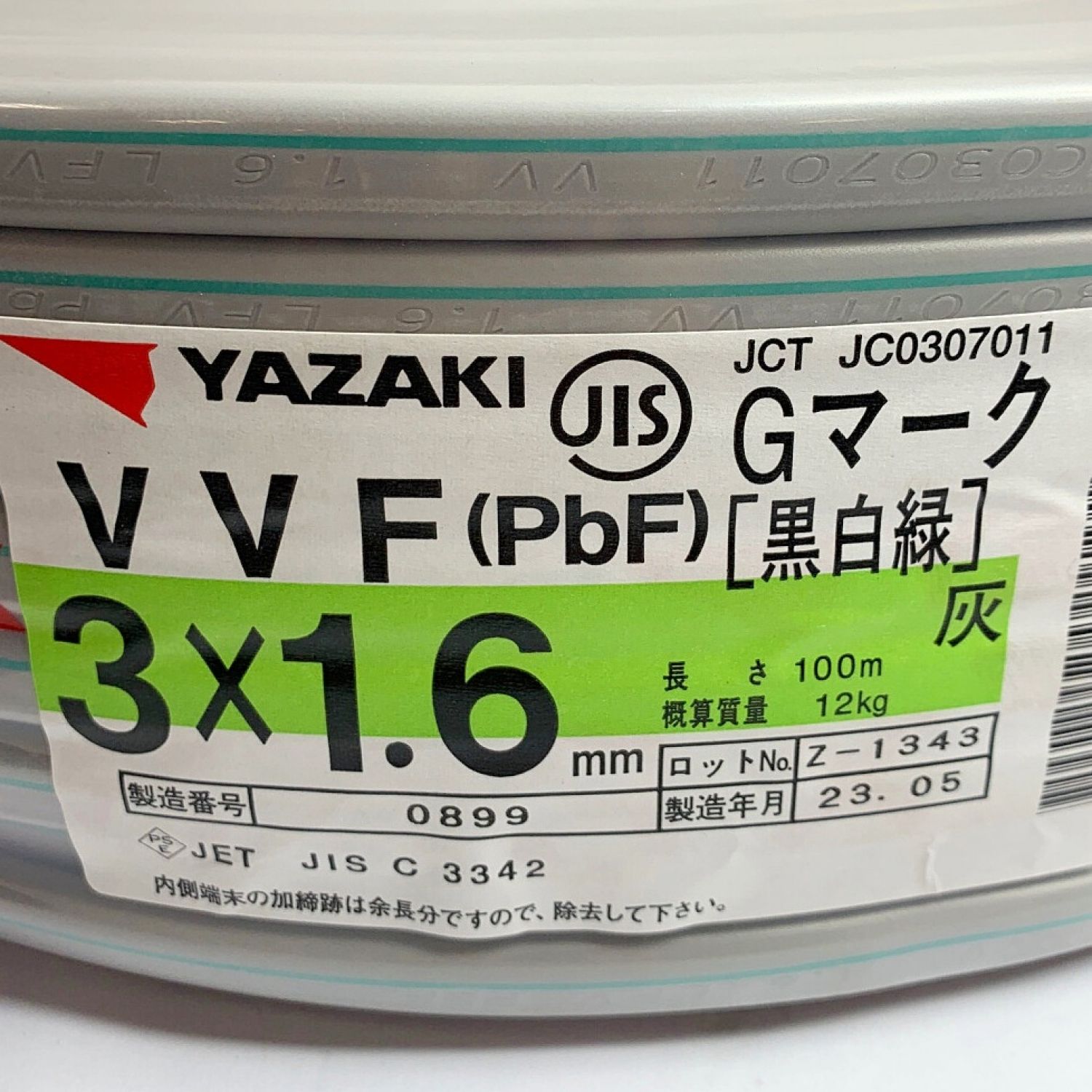矢崎 VVFケーブル 3*2.0 Gライン 100m 黒白緑 未使用品