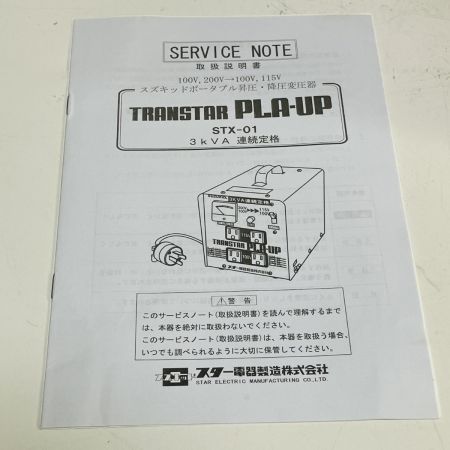 ЗЗ SUZUKID 昇圧 降圧 変圧器 入力電力100/200V 出力電力100/115V STX-01 オレンジ