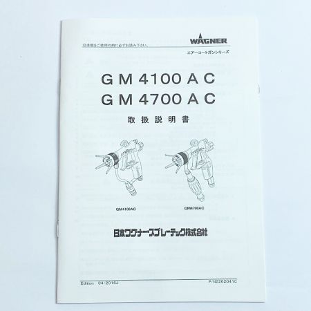  WAGNER エアーコートガン　【未使用品】 GM4700AC グレー