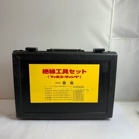  敬相 絶縁工具セット（フッ素コーティング） ケース付