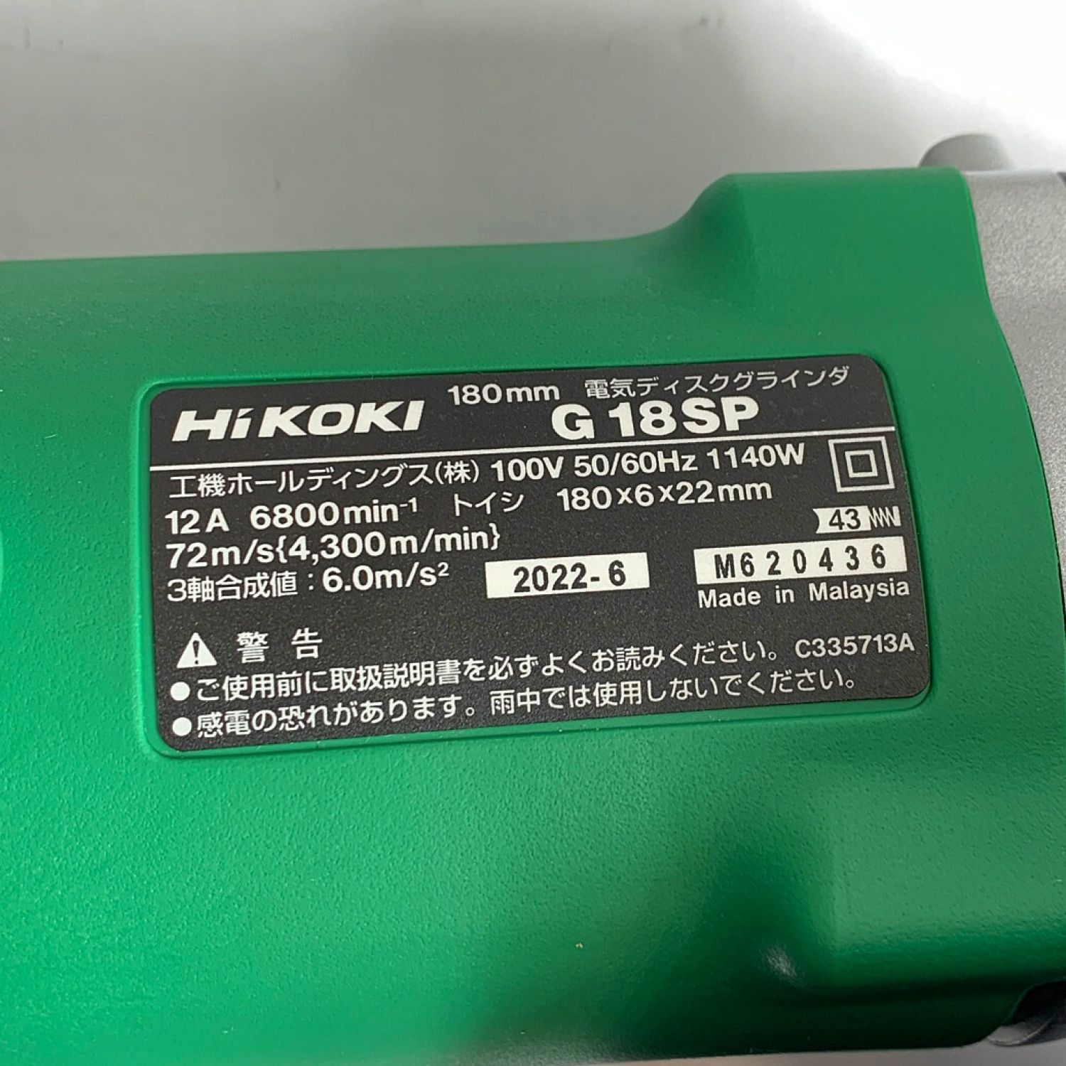 中古】 HiKOKI ハイコーキ 180ｍｍ 電子ディスクグラインダー G18SP A