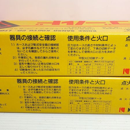  小池酸素株式会社 中切ゴールド2個セット　ゴールド切断器【未使用品】 中切ｺﾞｰﾙﾄﾞ