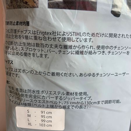  STIHL PROTECTIVE CHAPS Mサイズ　防護チャプス