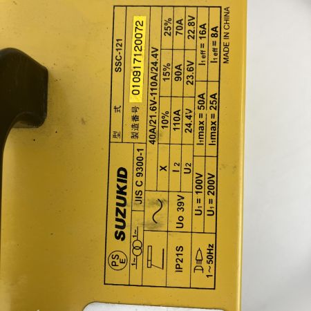 ЗЗ SUZUKID 100v 200v アーク溶接機 変換プラグ付 SSC-121 イエロー