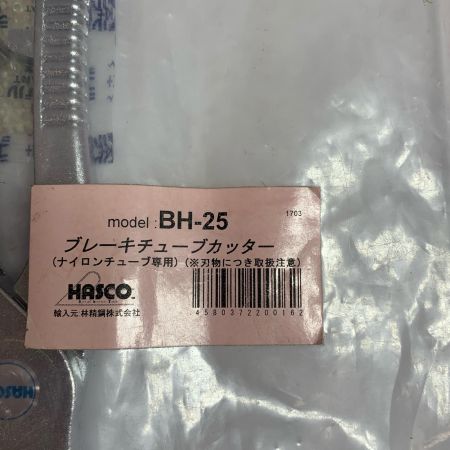  HASCO ブレーキチューブカッター（ナイロンチューブ専用） BH-25
