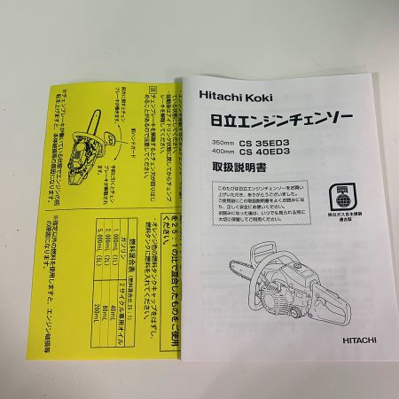  HiKOKI ハイコーキ HITACHI KOKI　チェーンソー CS-35ED3