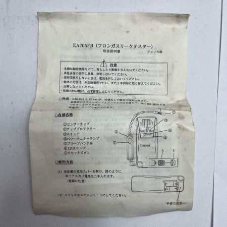 ハロゲンガス漏れ感知器 TIF 5750A