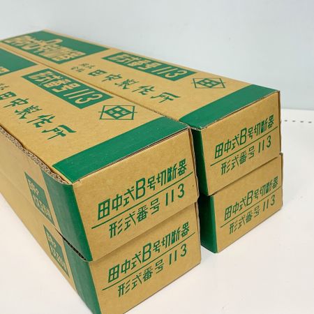  日酸TANAKA株式会社 田中式B号切断器 113　未使用品　4個セット
