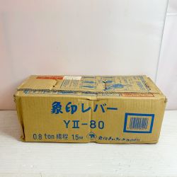 ♭♭ ZOJIRUSHI CORPORATION 象印 【長期保管品】レバーブロック　未使用品　劣化あり YⅡ-80 Sランク