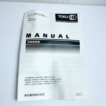  TOKU ビッグハンマ　取扱説明書付 TCA-7 レッド
