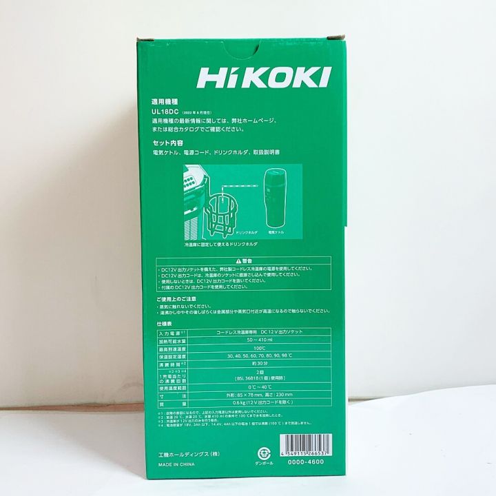 HiKOKI ハイコーキ 電気ケトル 冷温庫用 410ｍｌドリンクホルダ付 0000-4600 【適応機種UL18DC 】｜中古｜なんでもリサイクルビッグバン