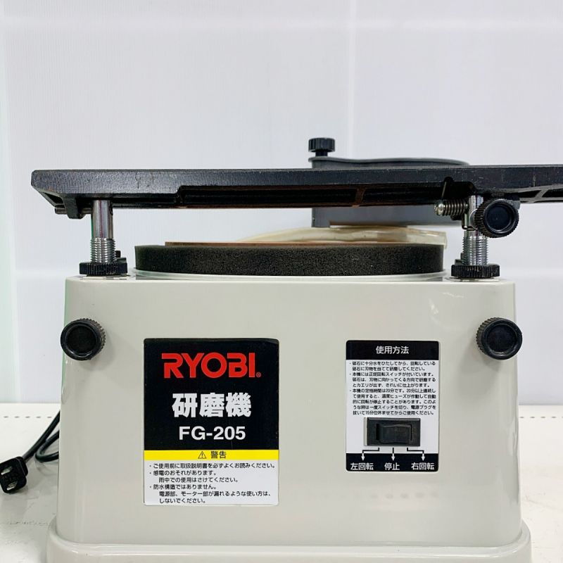 中古】 RYOBI リョービ 研磨機 刃物研ぎ機 FG-205｜総合リサイクル