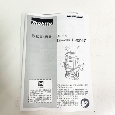  MAKITA マキタ ルータ RP0910